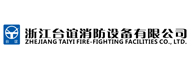浙江臺誼消防設(shè)備有限公司