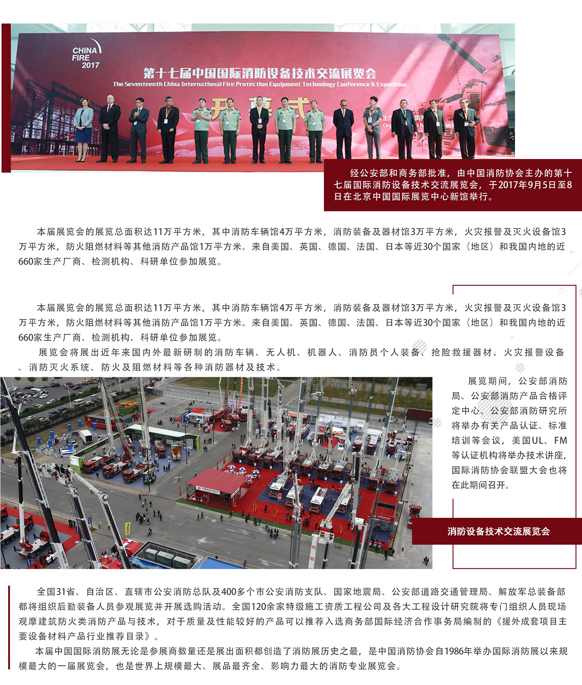 國(guó)際消防設(shè)備技術(shù)交流展覽會(huì)