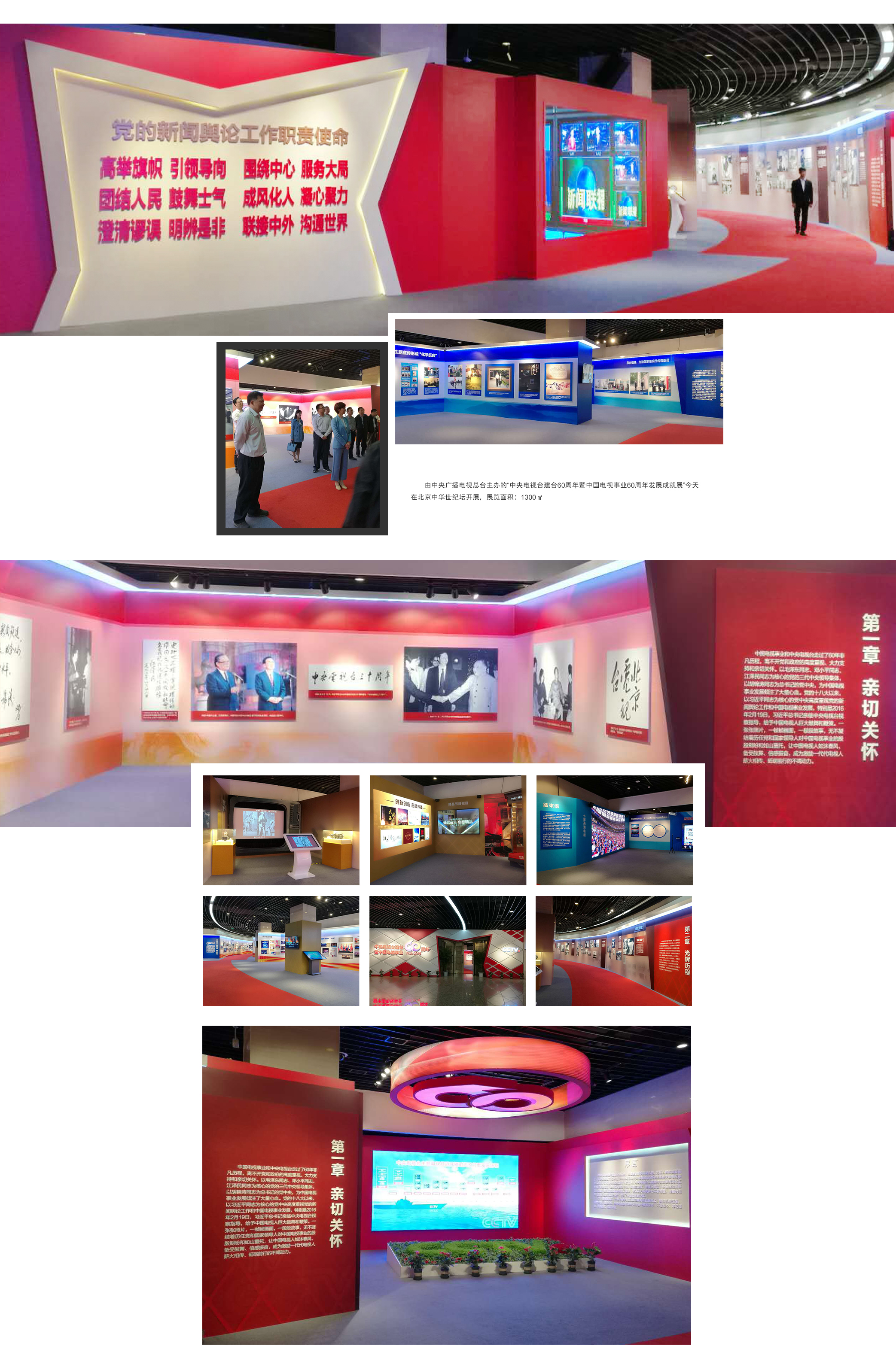 中央電視臺建臺暨新中國電視事業(yè)誕生60周年紀(jì)念大會