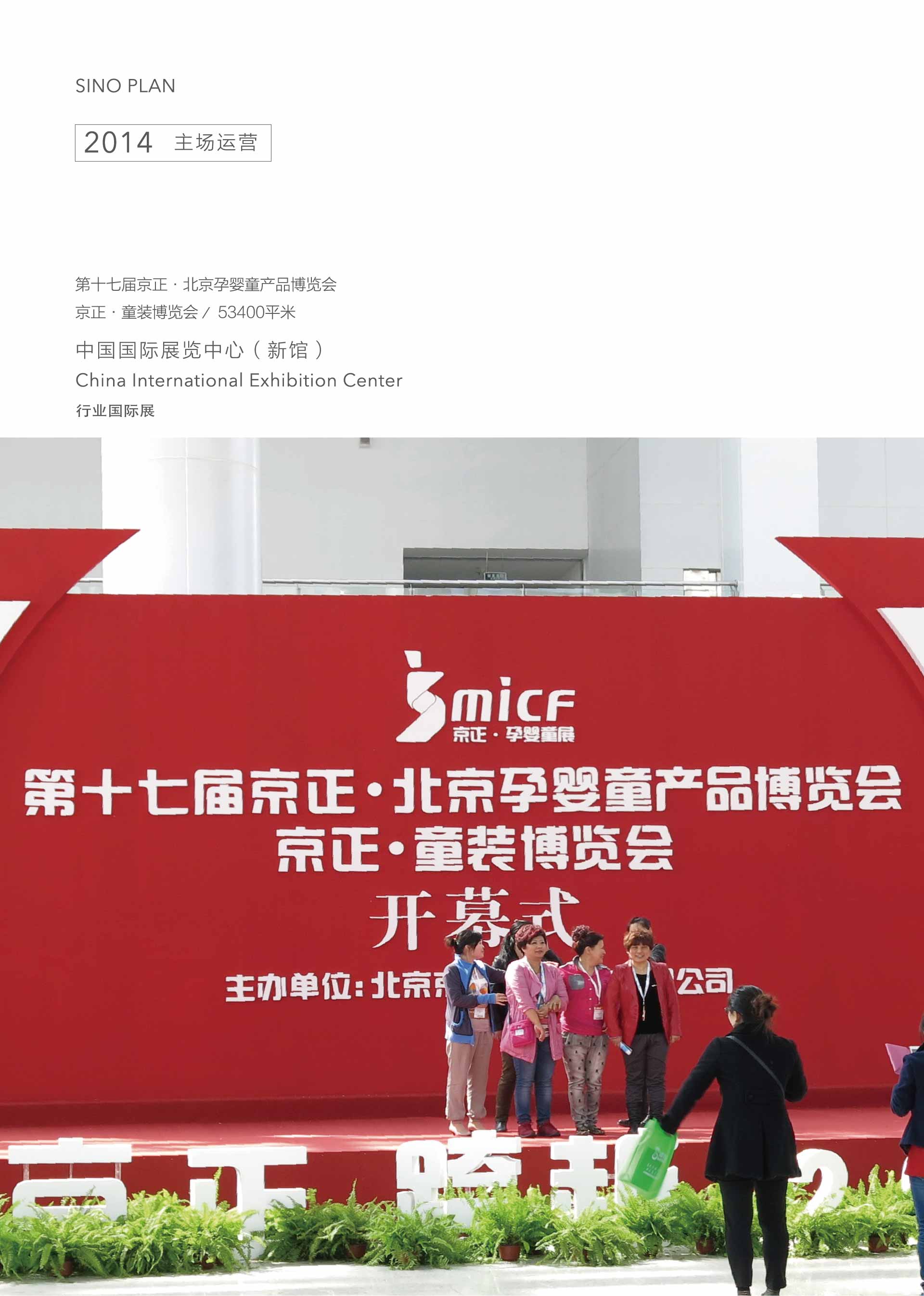 京正·北京國際孕嬰童產(chǎn)品博覽會