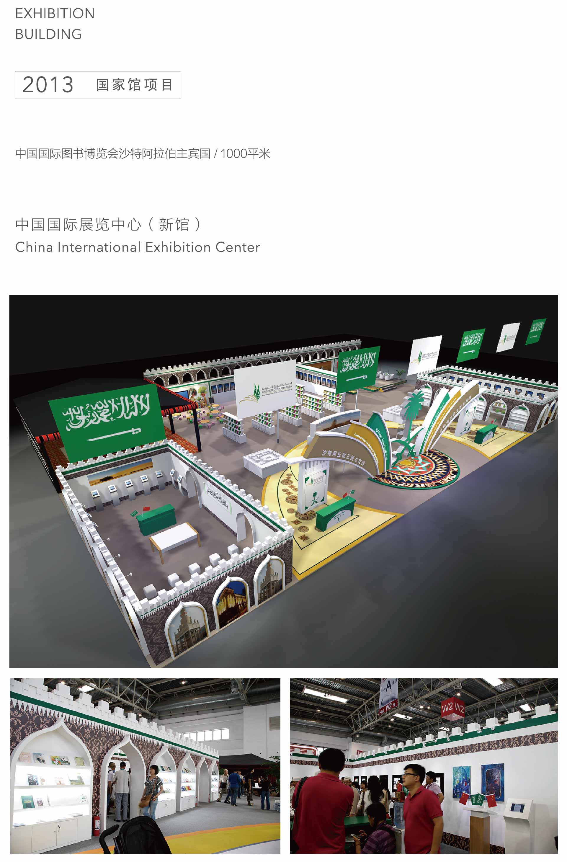 中國國際圖書博覽會(huì)沙特阿拉伯主賓國