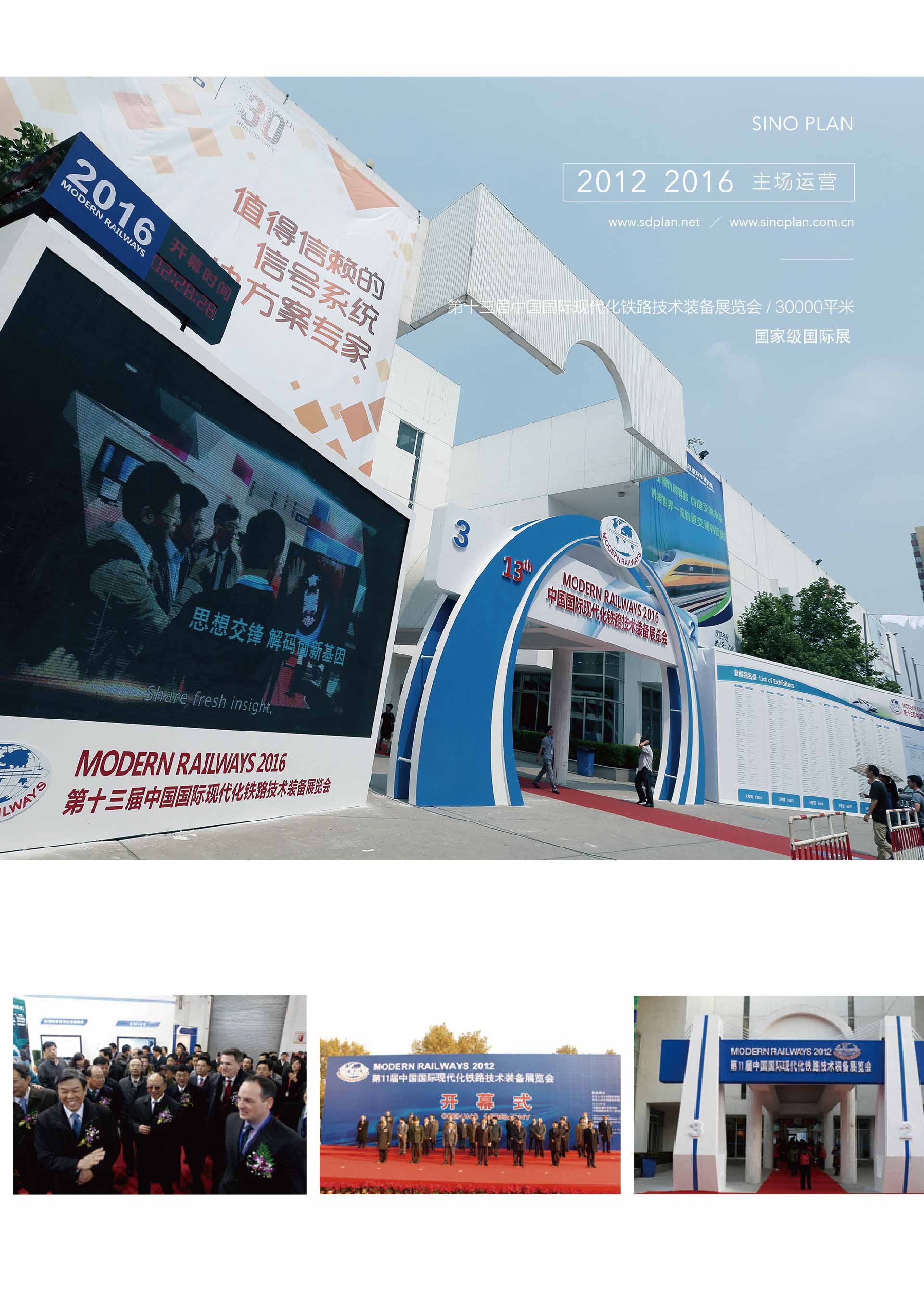 第十三屆中國國際現(xiàn)代化鐵路技術(shù)裝備展覽會