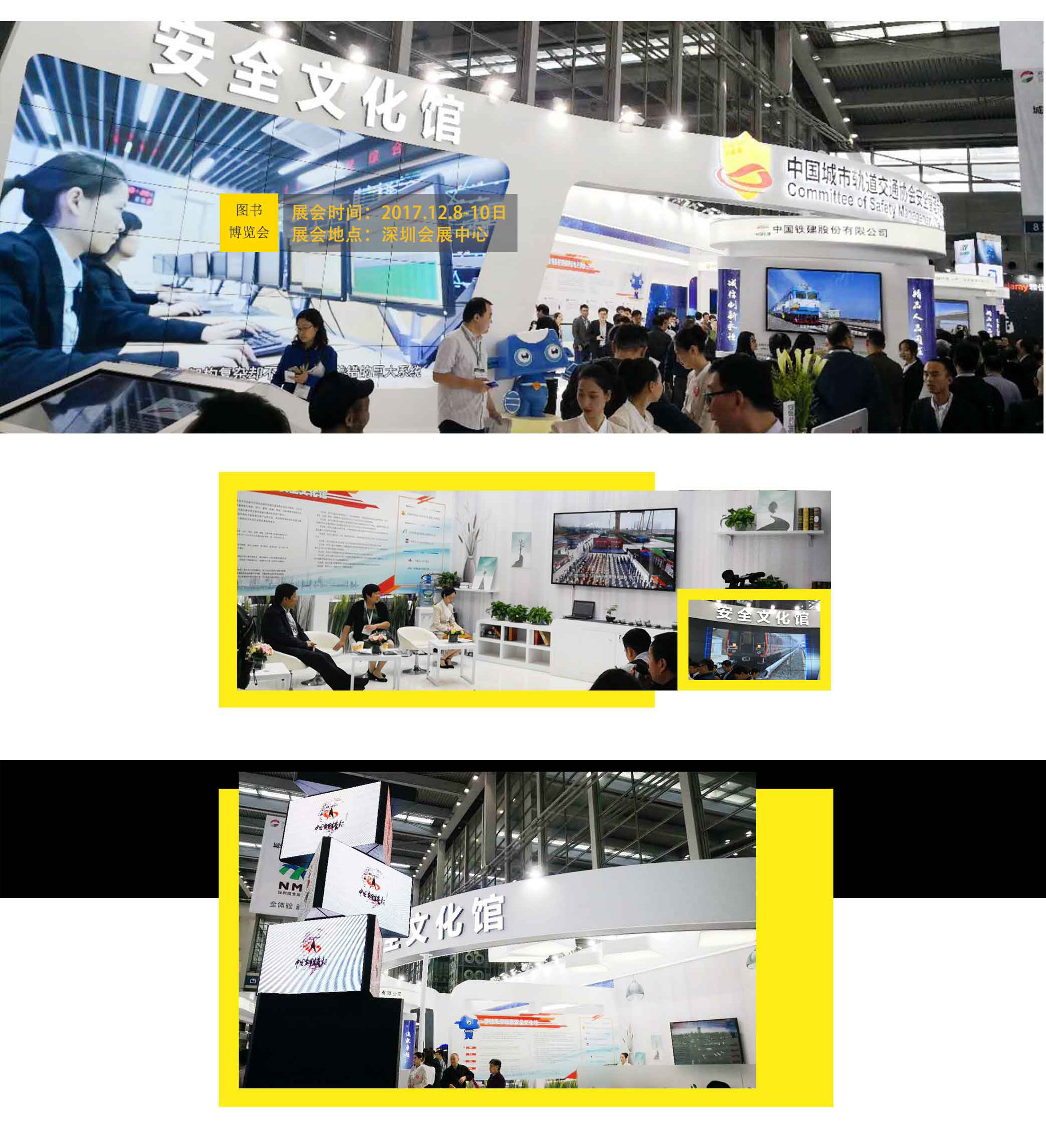 中國城市軌道交通協(xié)會安全管理專業(yè)委員會