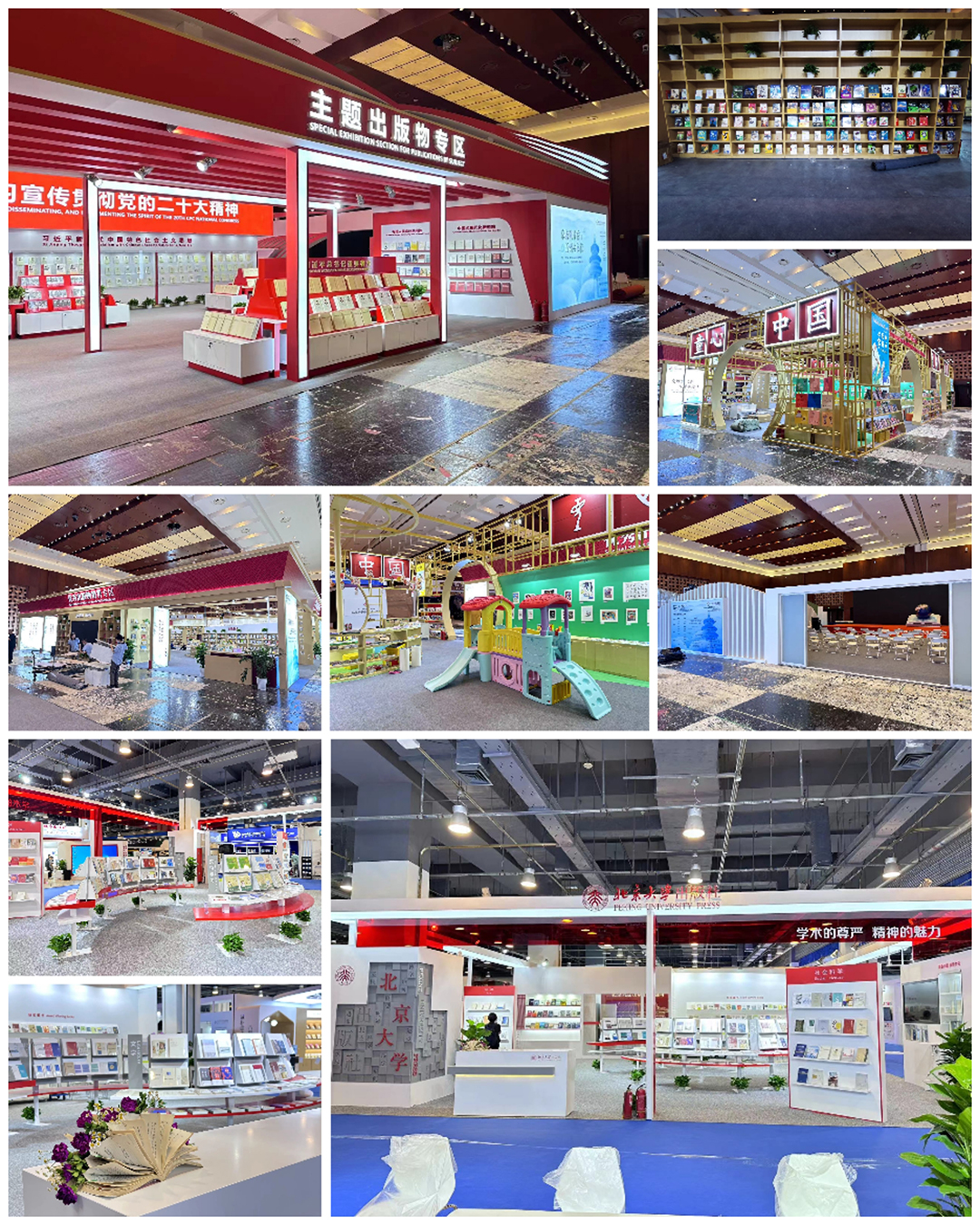 第21屆北京國際圖書節(jié)開幕！